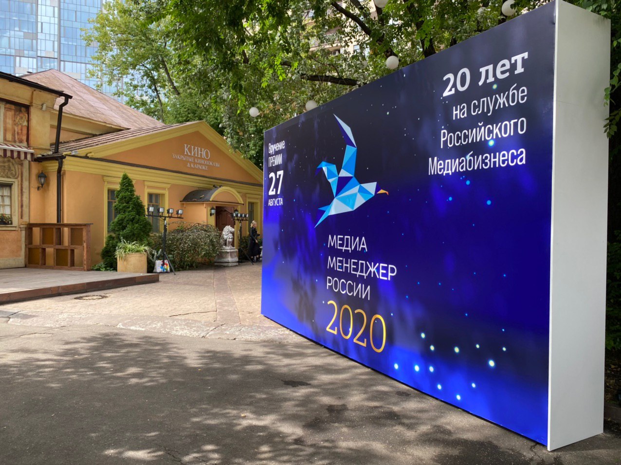 Премия «Медиа-менеджер России»