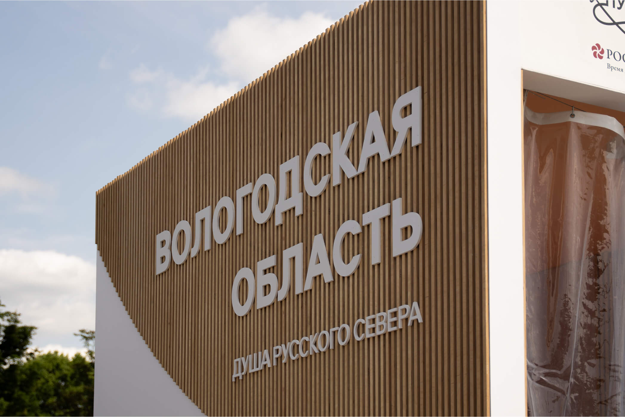 Вологодская область